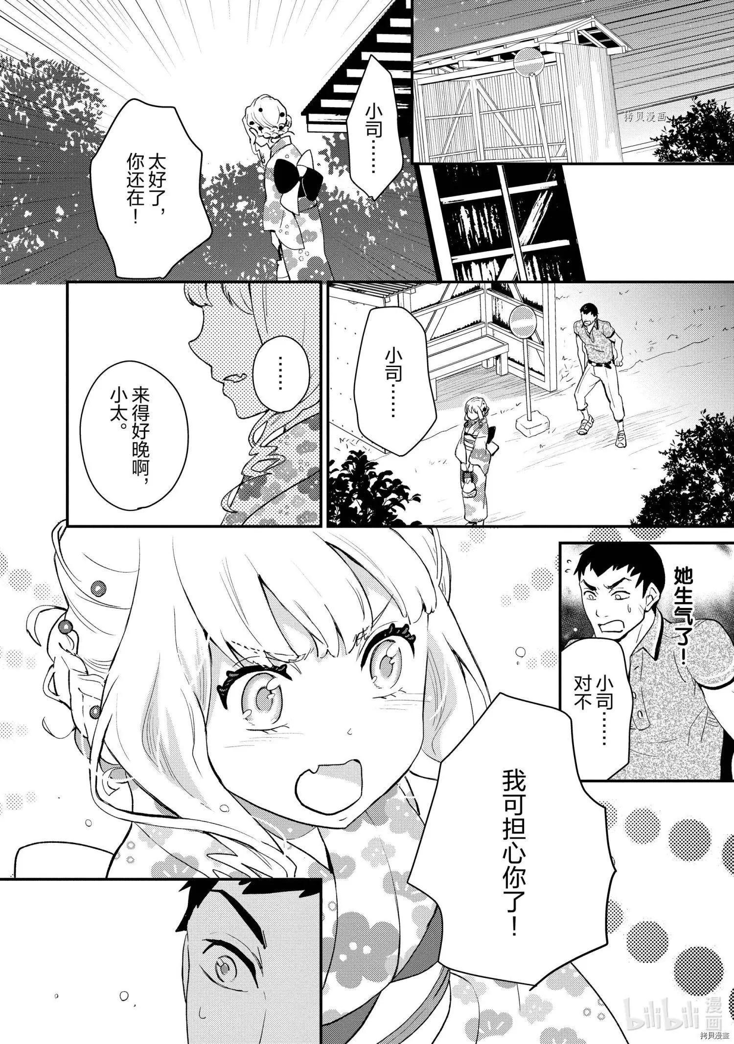 烤雞還是牛扒 - 第010話 - 3