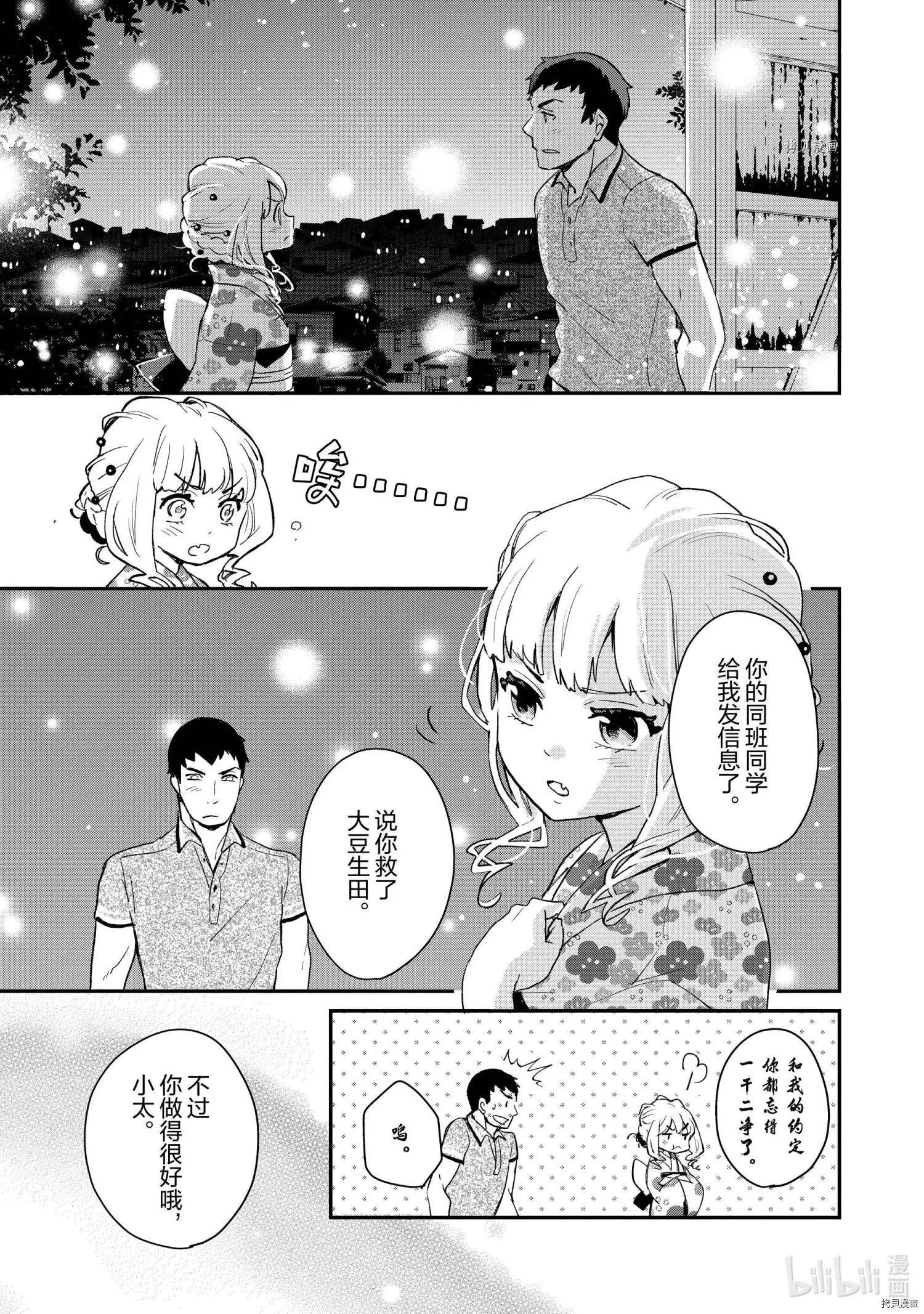 烤雞還是牛扒 - 第010話 - 1