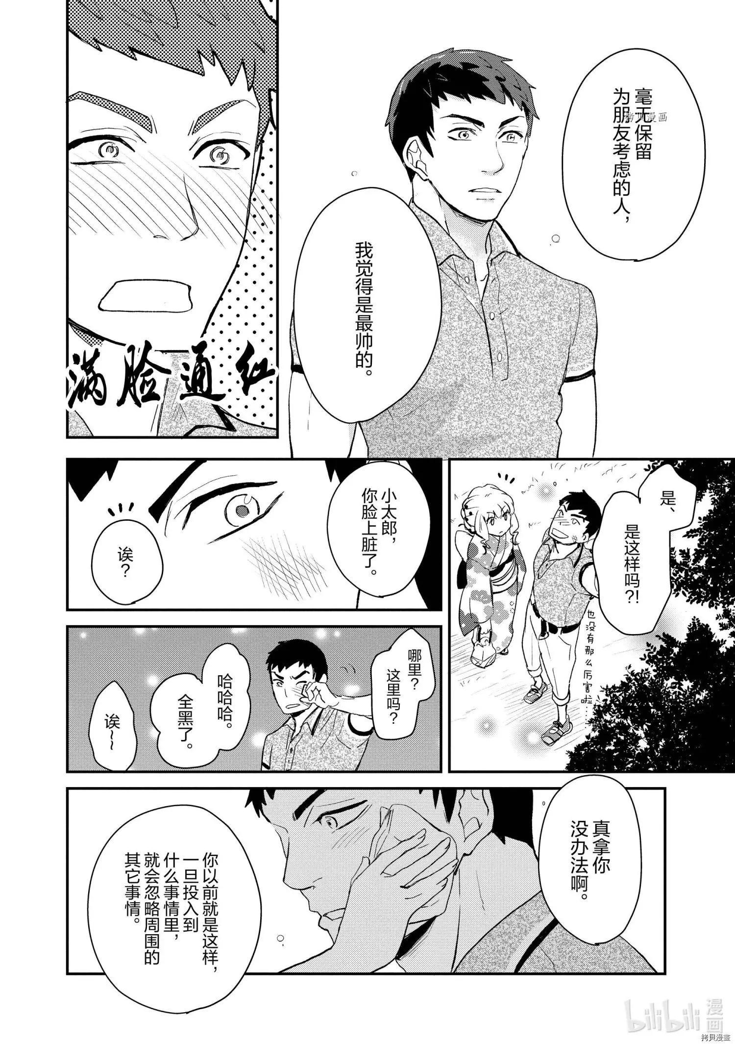 烤雞還是牛扒 - 第010話 - 2