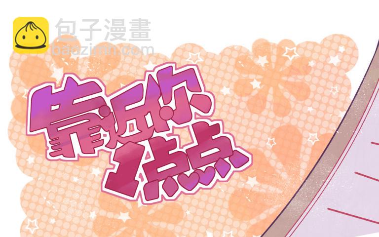 靠近你1點點 - 第11話 像個小老頭(1/2) - 5