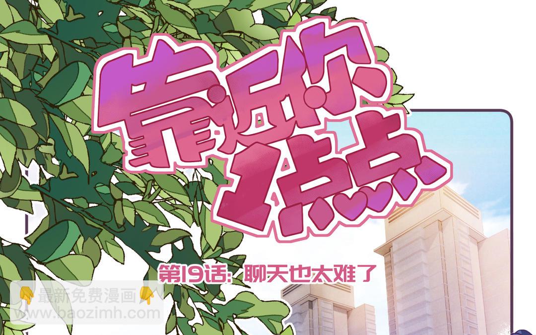 靠近你1點點 - 第19話 聊天也太難了(1/2) - 5