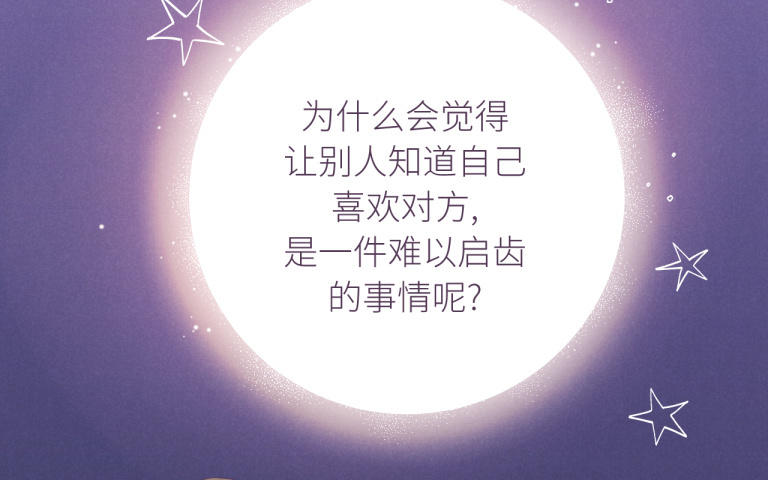 第23话 你喜欢她吗？(1/3)-第24话