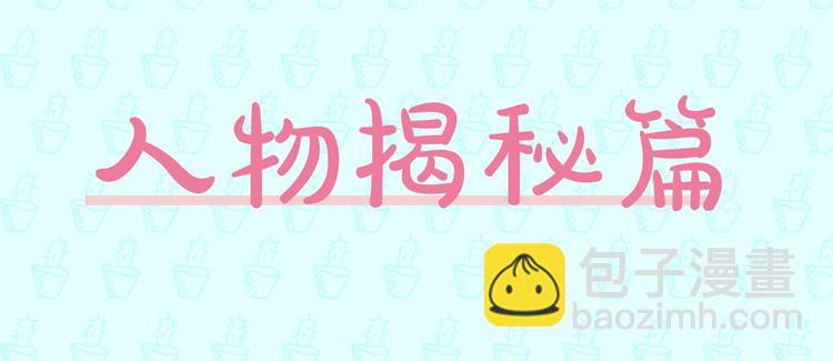 新作人物揭秘-第2话