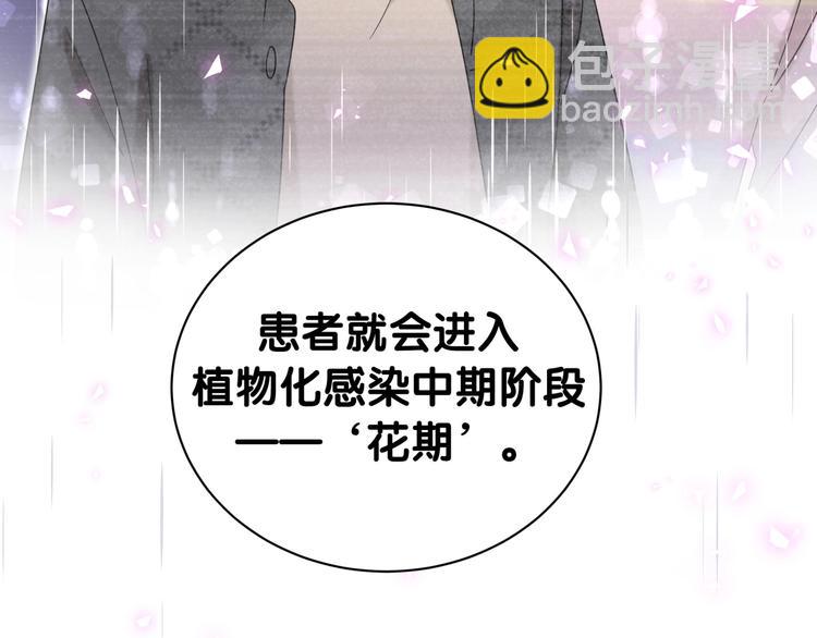 第17话 花期意味着？(1/2)-第22话