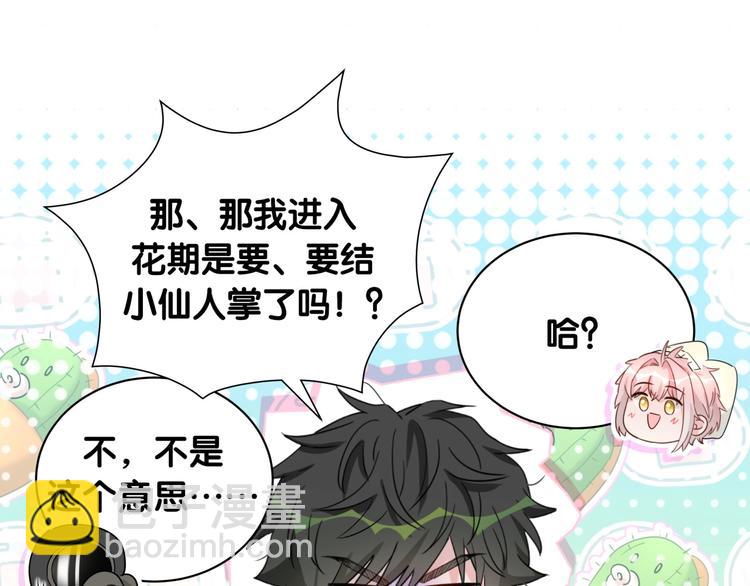 第17话 花期意味着？(1/2)-第22话