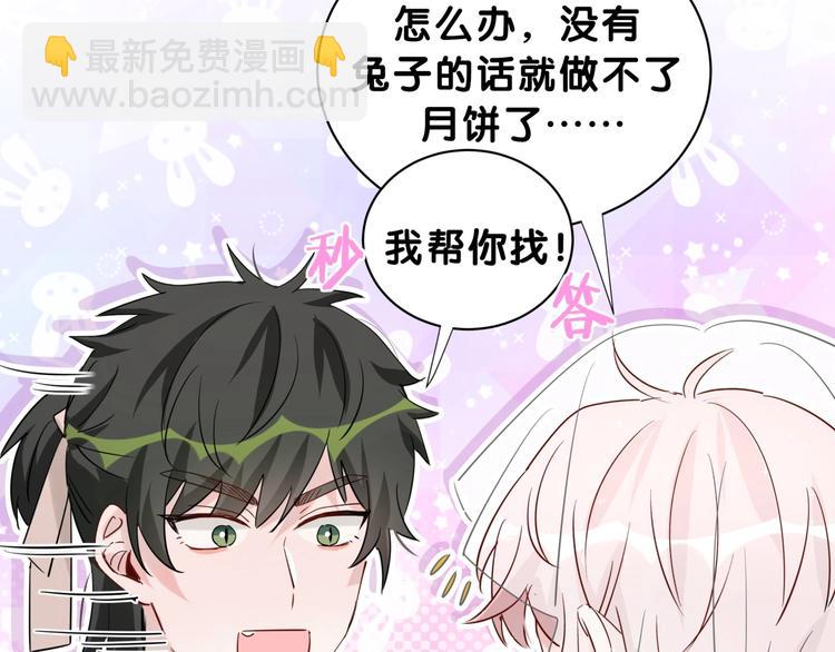 番外 你代替兔子吧~(1/2)-第10话