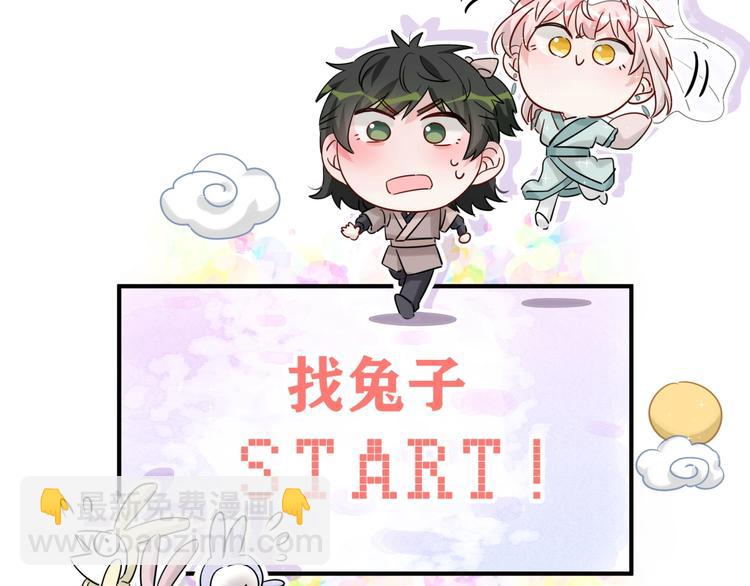 番外 你代替兔子吧~(1/2)-第10话