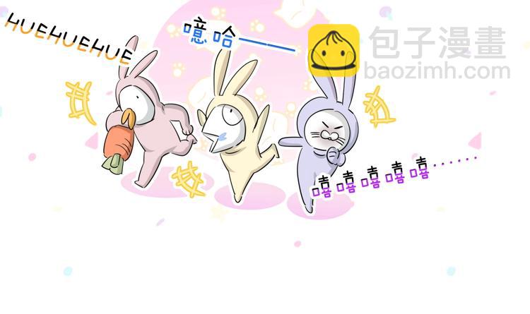 番外 你代替兔子吧~(1/2)-第10话