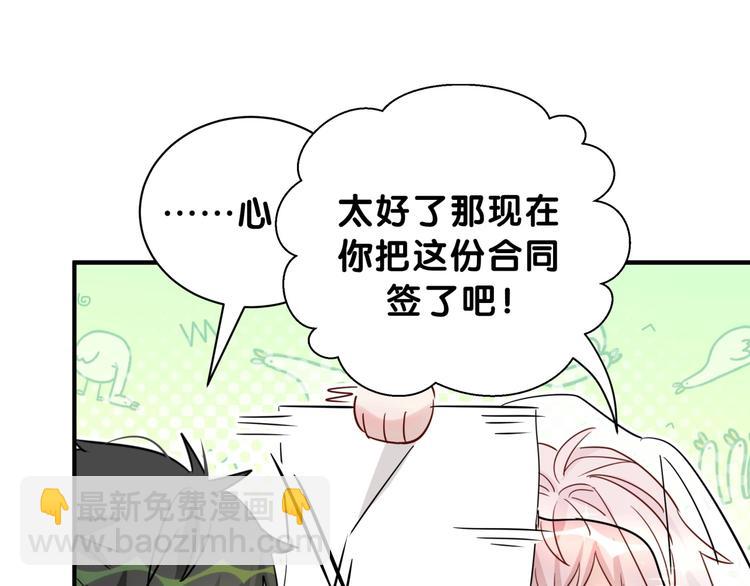 番外 你代替兔子吧~(1/2)-第10话