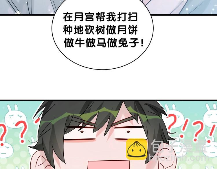 番外 你代替兔子吧~(1/2)-第10话