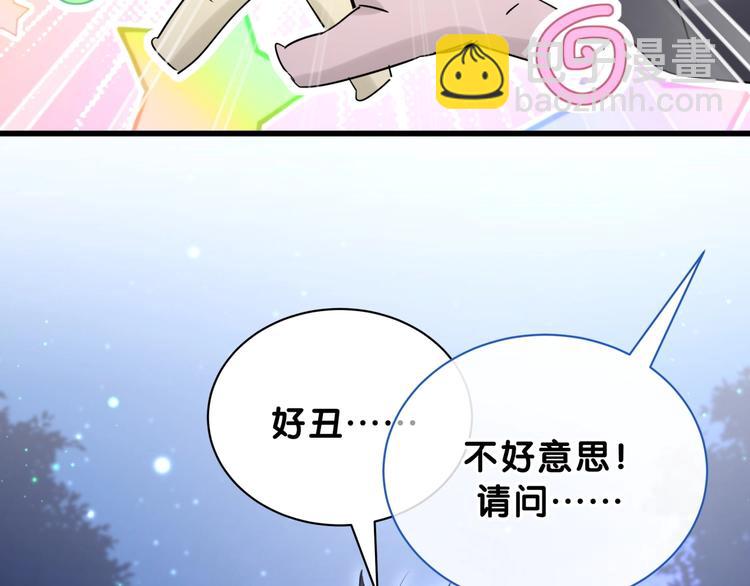 番外 你代替兔子吧~(1/2)-第10话