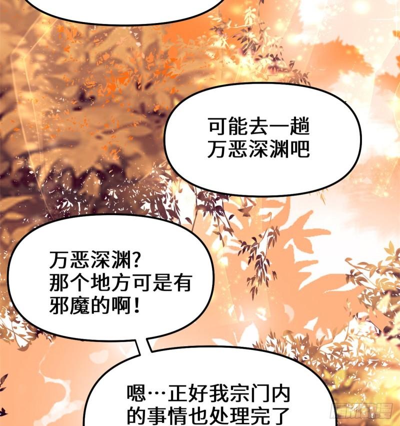 靠你啦！戰神系統 - 098 前往萬惡深淵(1/2) - 3