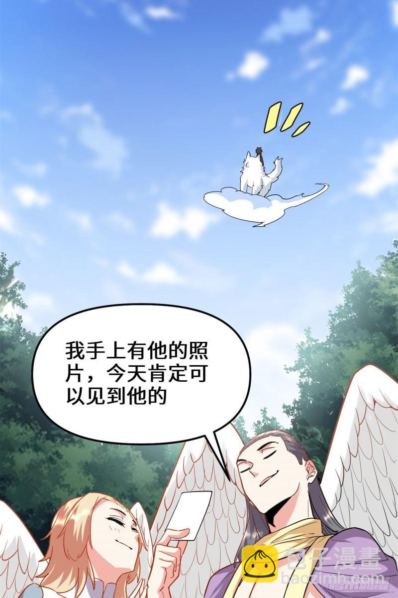 靠你啦！戰神系統 - 116 請不要打我 - 6