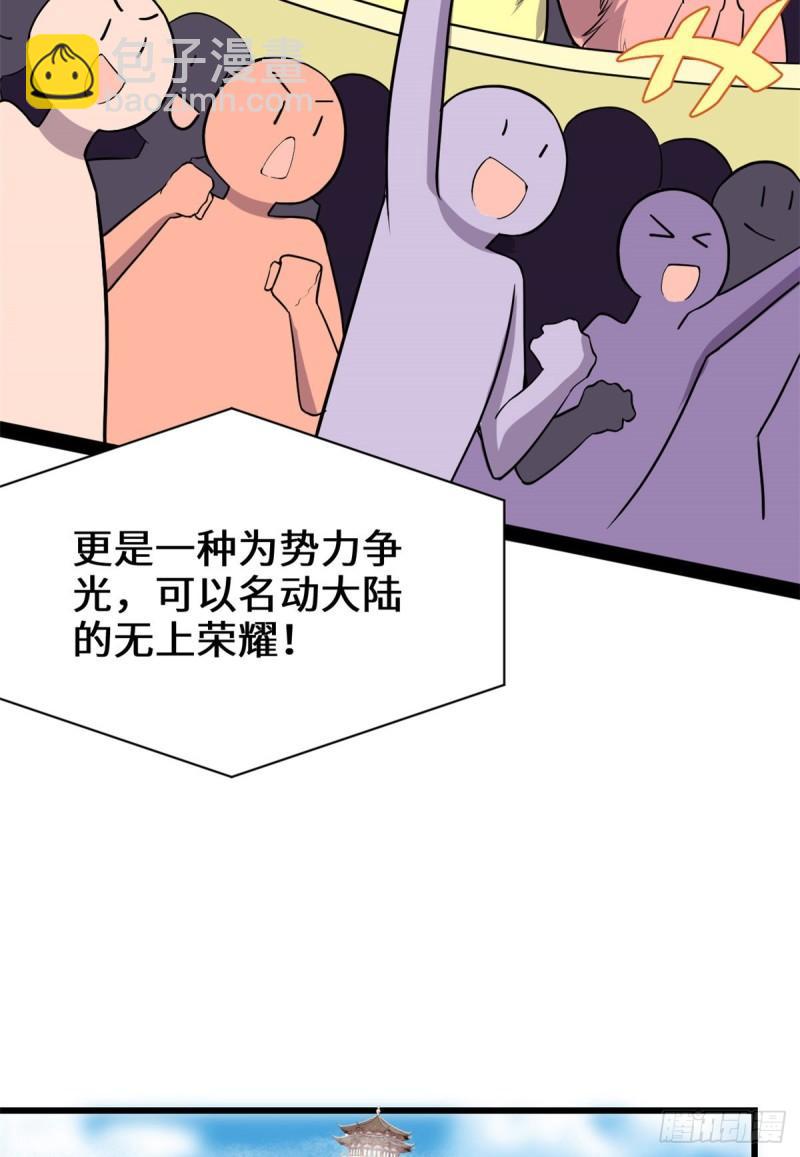 靠你啦！戰神系統 - 118 大賽開幕，四方登場！(1/2) - 4