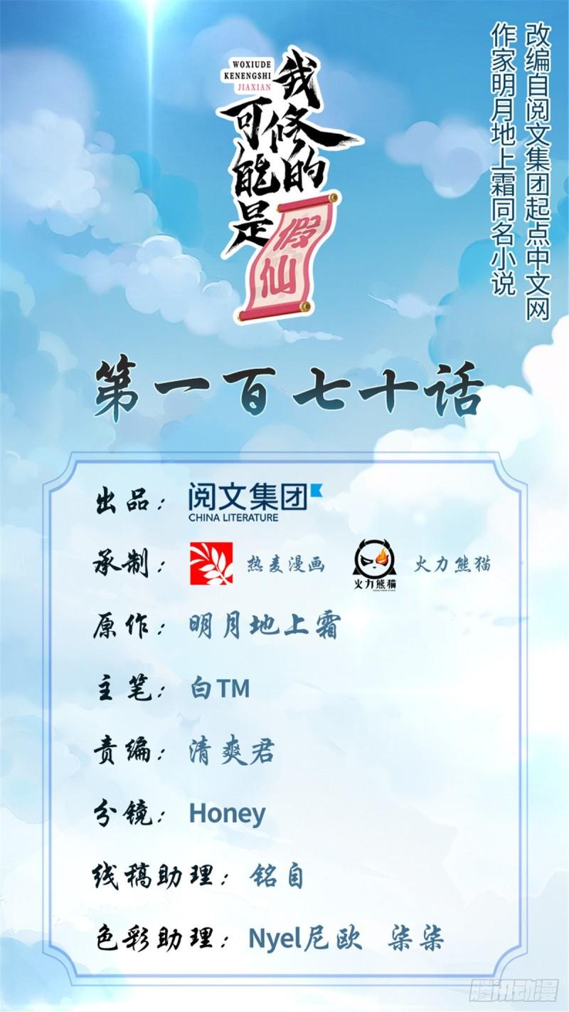 靠你啦！戰神系統 - 170 我要成爲海○王 - 1