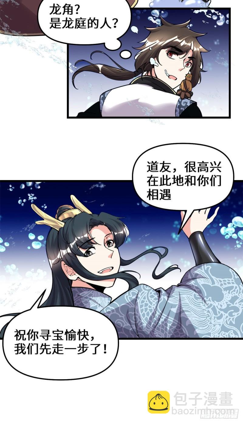 靠你啦！戰神系統 - 176 老子不服 - 3