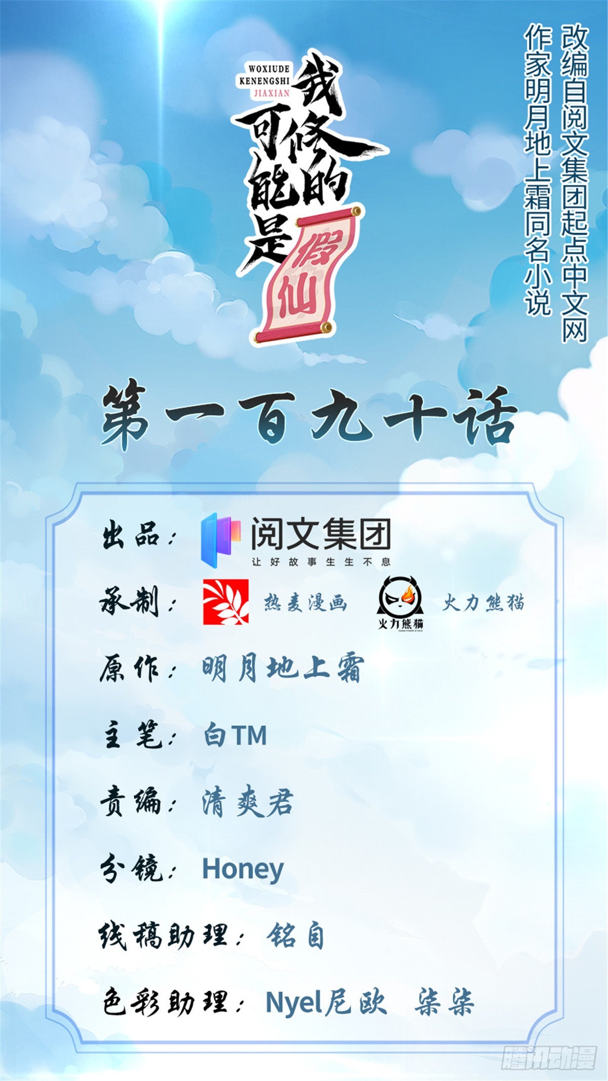 靠你啦！戰神系統 - 190 故人重逢（本話限免） - 1