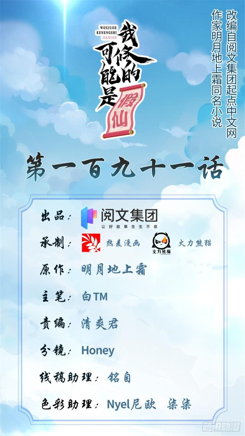 靠你啦！戰神系統 - 191 化神期屍神 - 1