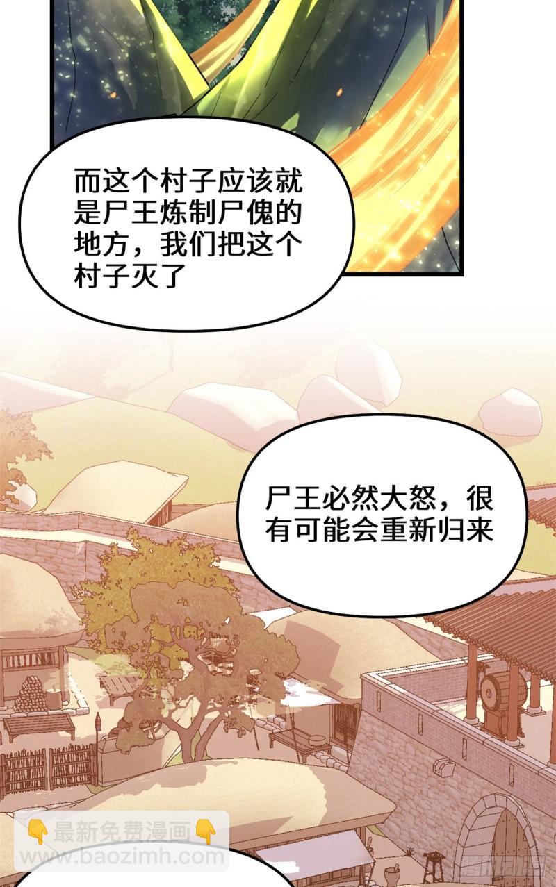 靠你啦！戰神系統 - 191 化神期屍神 - 5