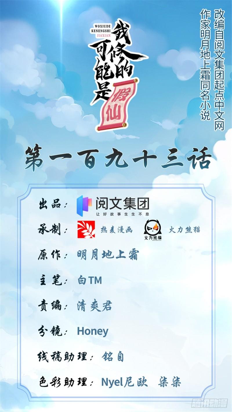 靠你啦！戰神系統 - 193 我不同意 - 1