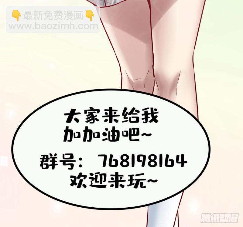 靠你啦！戰神系統 - 199 我想出名！ - 6