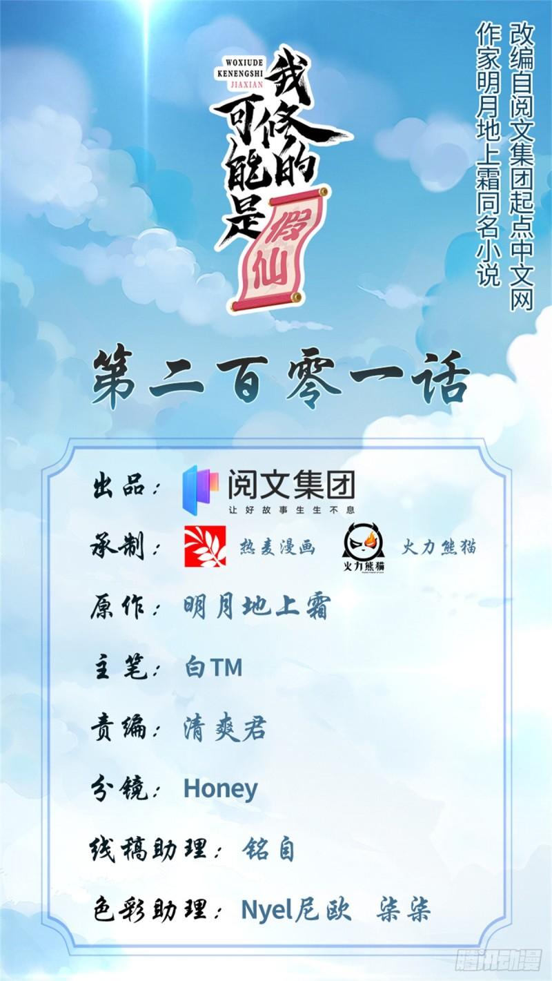 靠你啦！戰神系統 - 201 一份大禮！ - 1