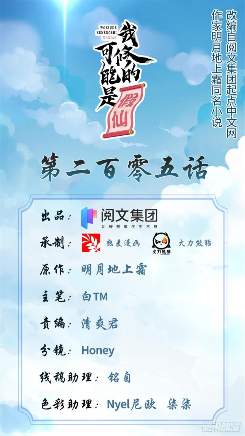 靠你啦！戰神系統 - 205 不寒而慄 - 1