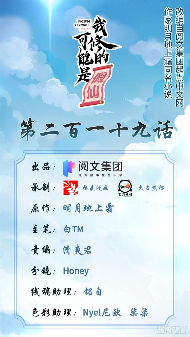 靠你啦！戰神系統 - 219 兌獎 - 1