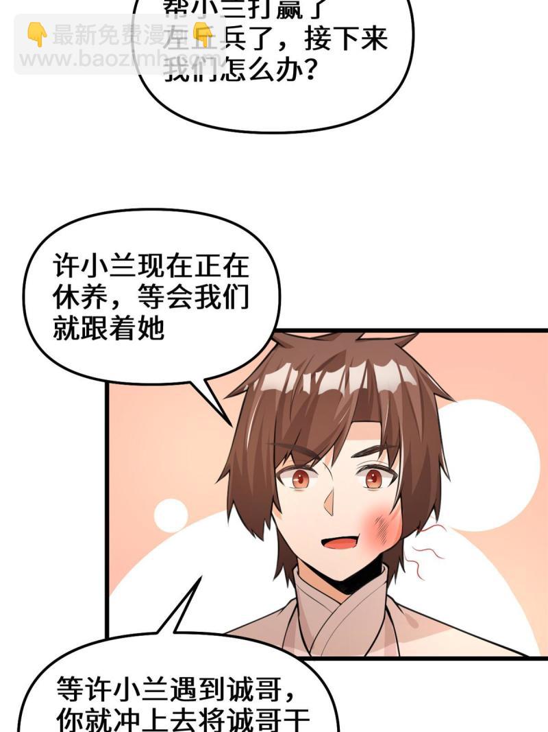 靠你啦！戰神系統 - 241 截胡？！ - 3