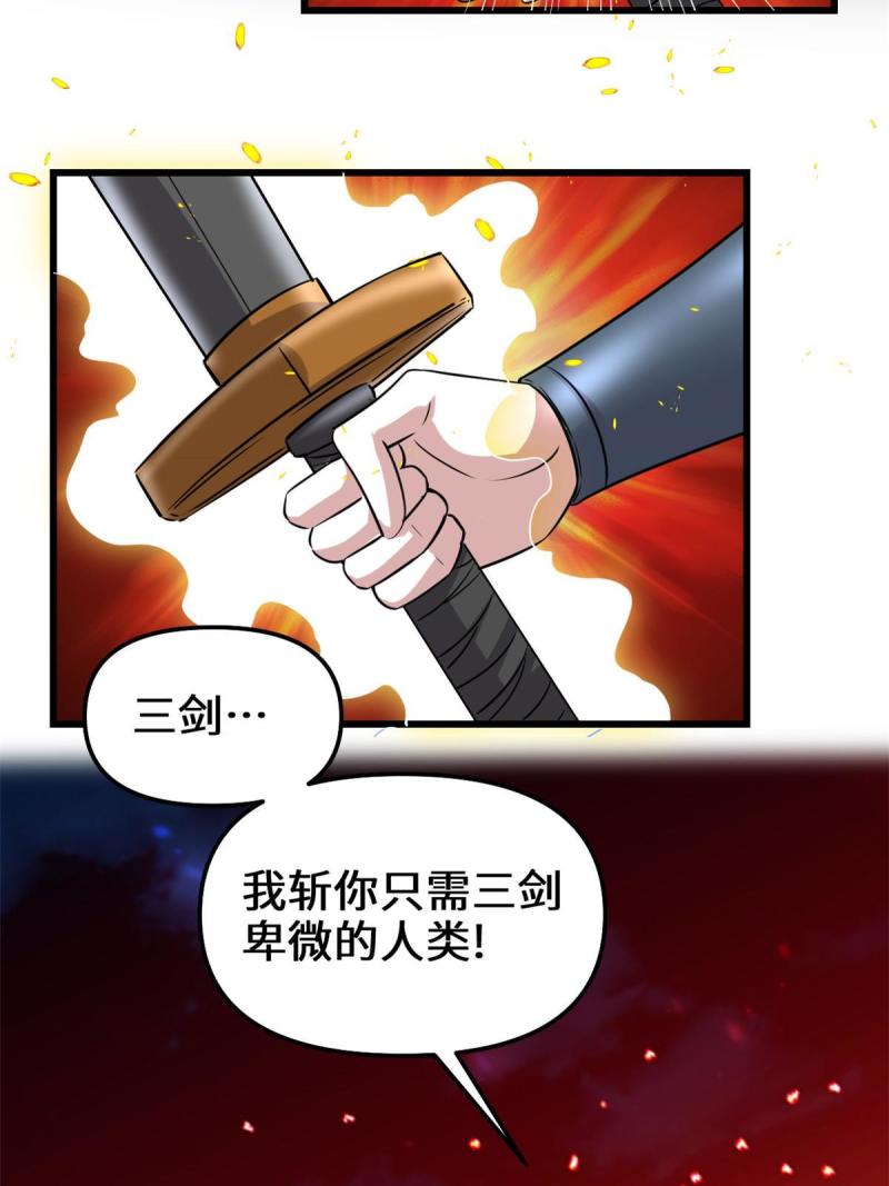 靠你啦！戰神系統 - 257 自殺了？！ - 2