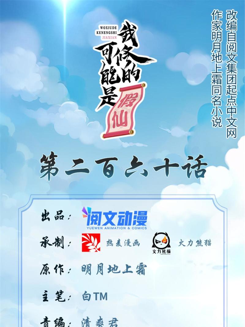 靠你啦！戰神系統 - 260 妖月現行 - 1