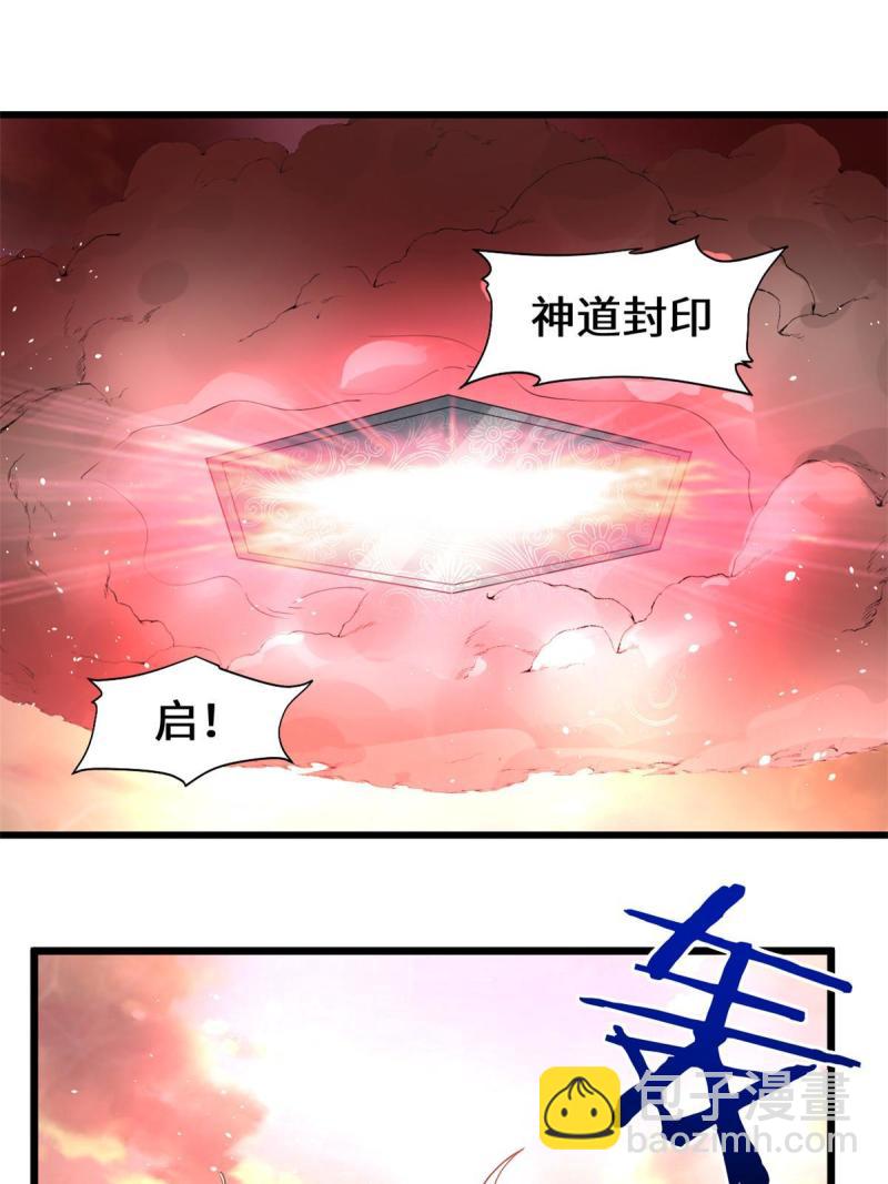 靠你啦！戰神系統 - 266 聖火被奪 - 5