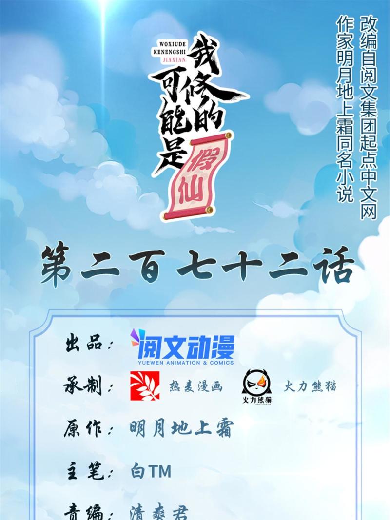 靠你啦！戰神系統 - 272 跨過千山萬水 - 1