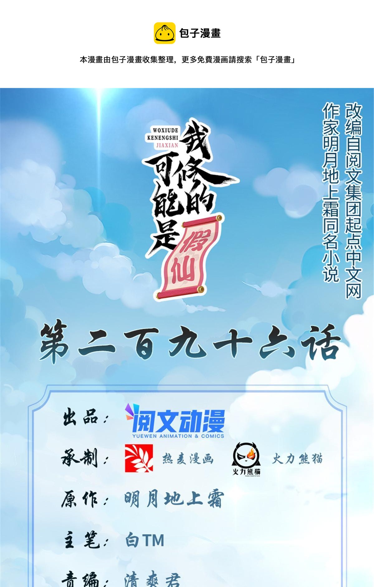 靠你啦！戰神系統 - 296 到我出招了！ - 1