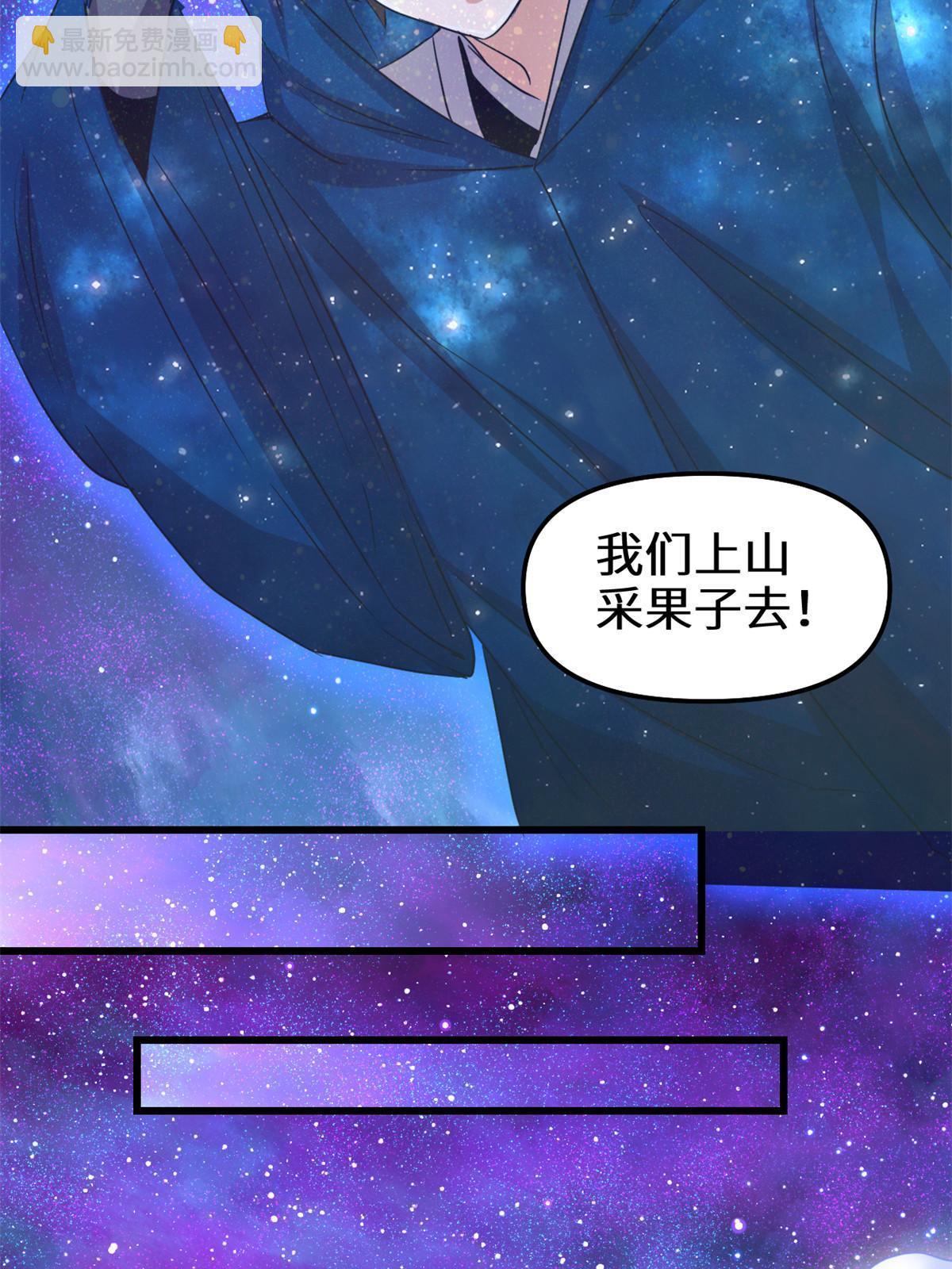 靠你啦！戰神系統 - 304 星耀果 - 4