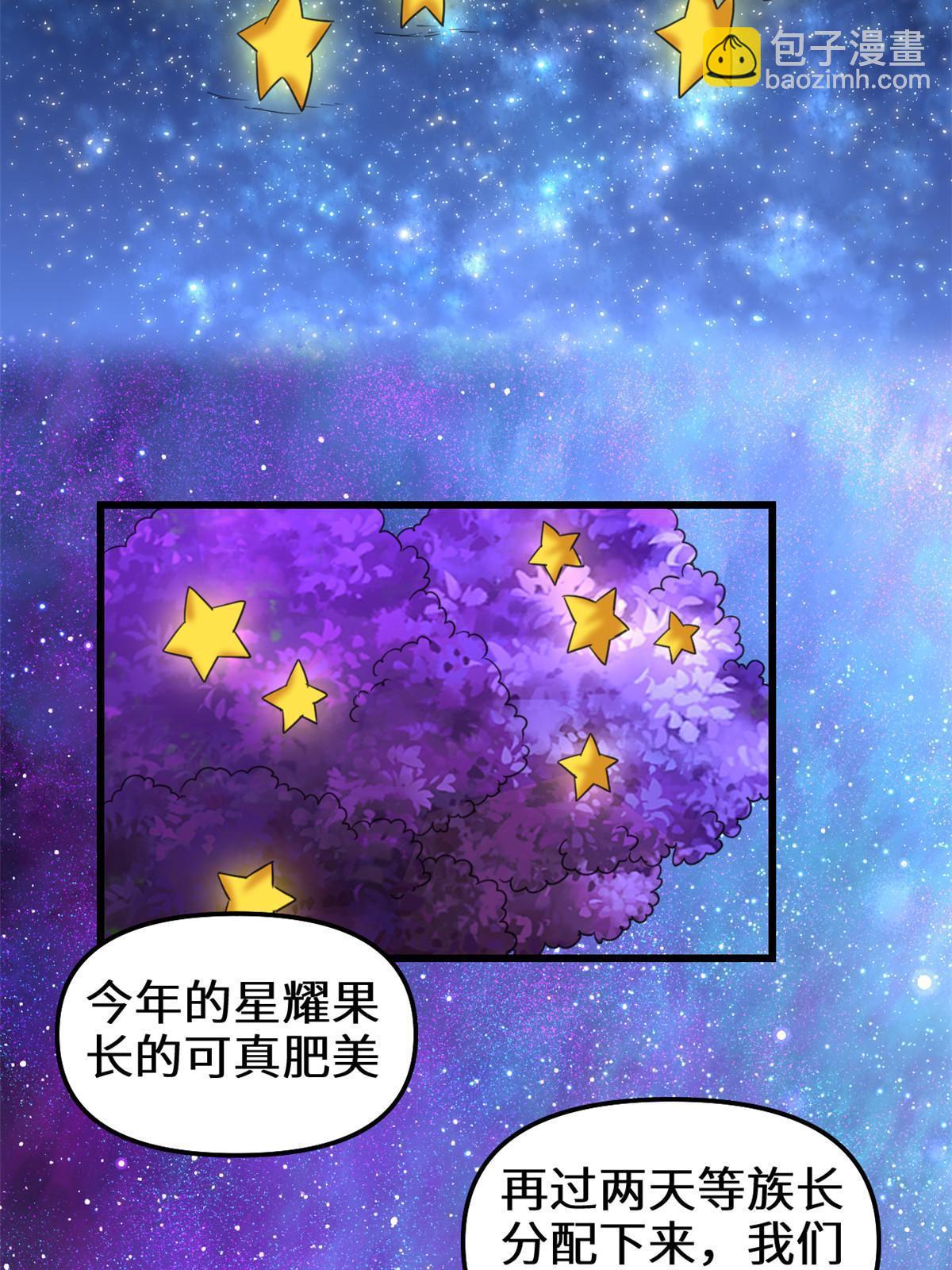 靠你啦！戰神系統 - 304 星耀果 - 6