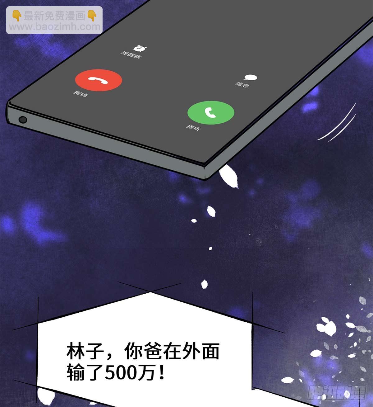 靠你啦！戰神系統 - 050 父親的賭債(1/2) - 1