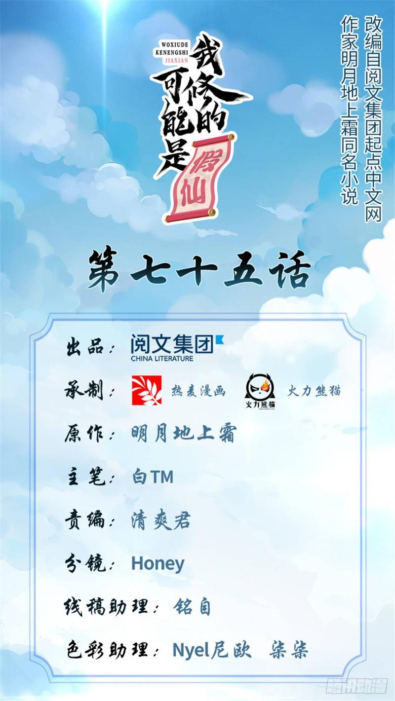 靠你啦！戰神系統 - 075 結怨(1/2) - 1