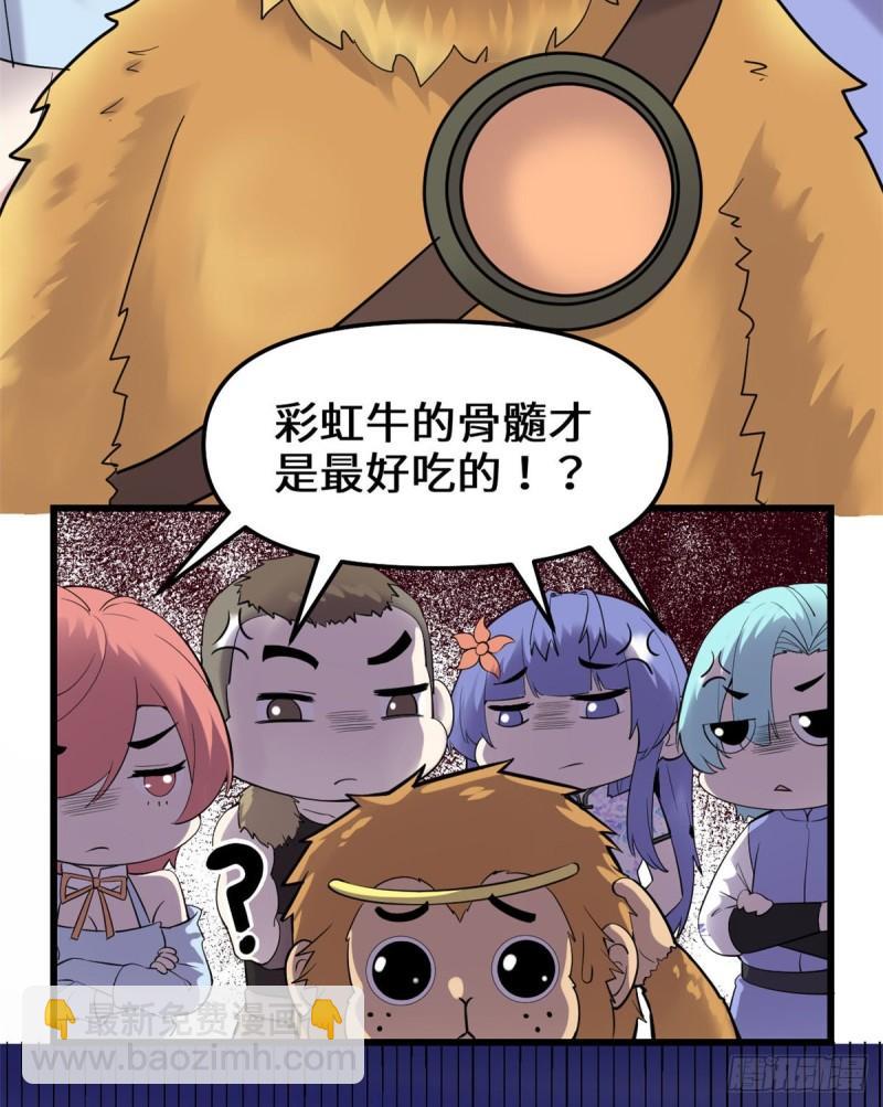 靠你啦！戰神系統 - 077 你有什麼願望？(1/2) - 4