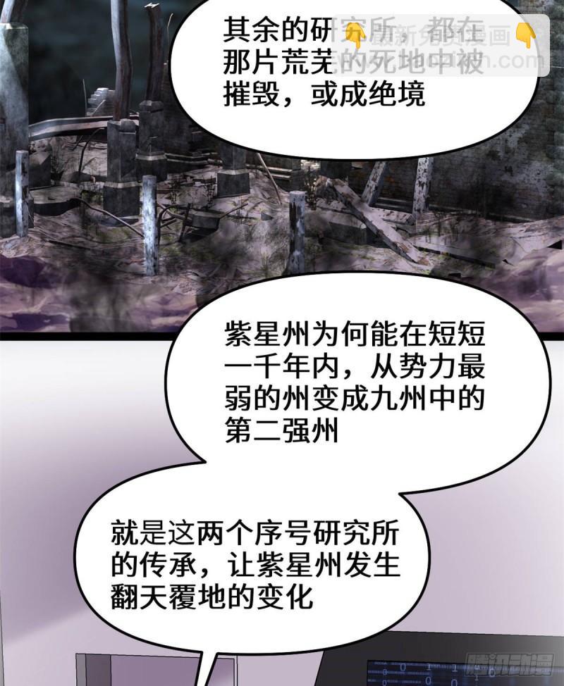 靠你啦！戰神系統 - 079 紫星文明(1/2) - 8