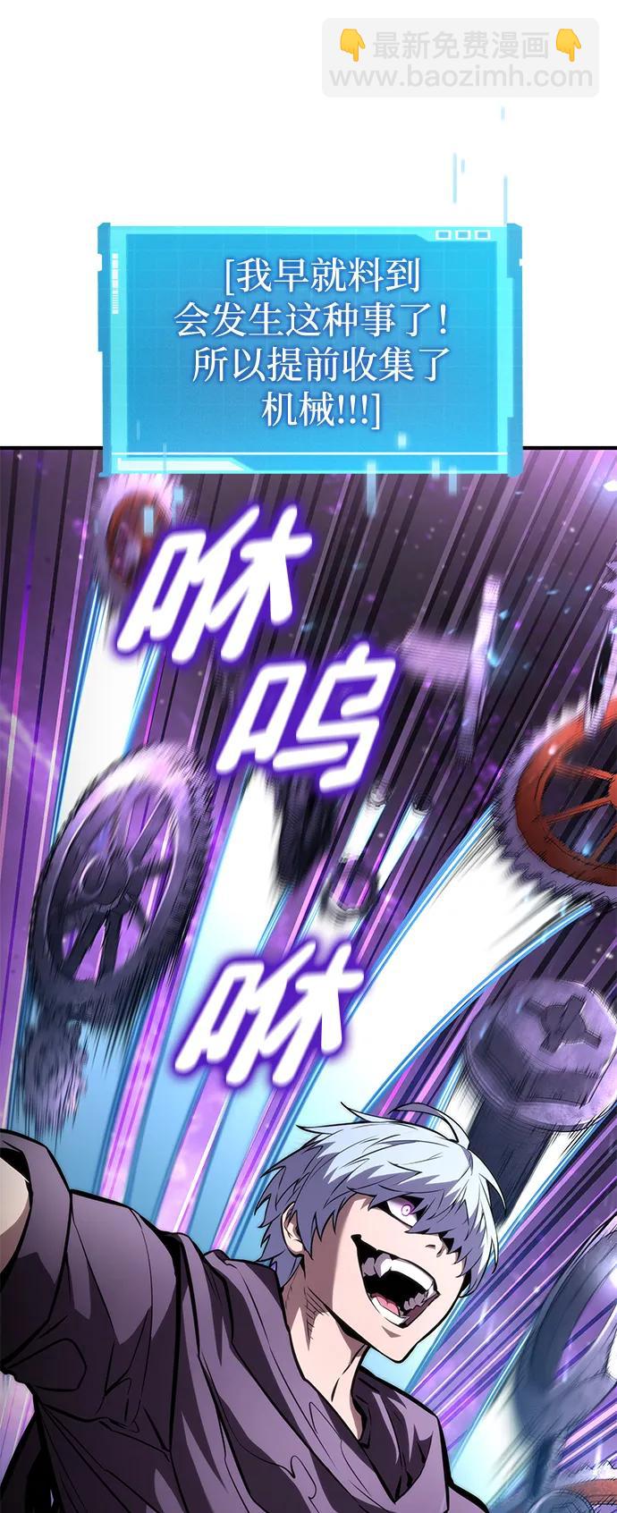 靠神級天賦無限成長 - 第104話(1/4) - 8
