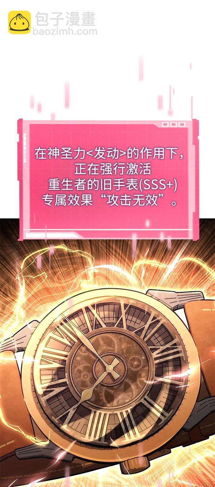 靠神級天賦無限成長 - 第104話(1/4) - 5