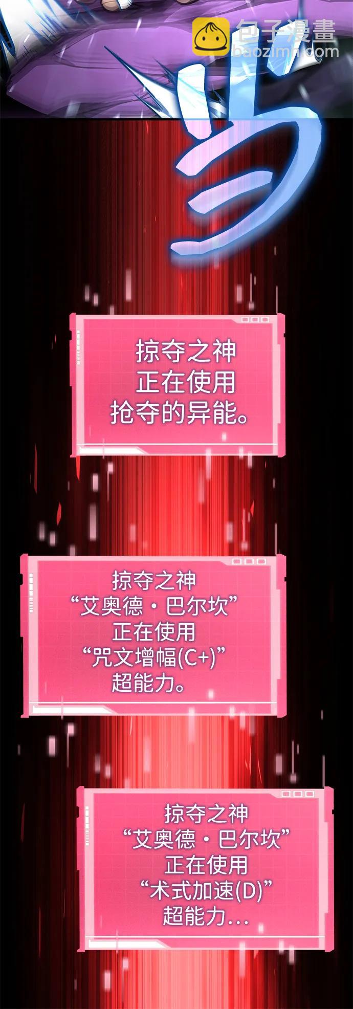 靠神級天賦無限成長 - 第104話(1/4) - 1