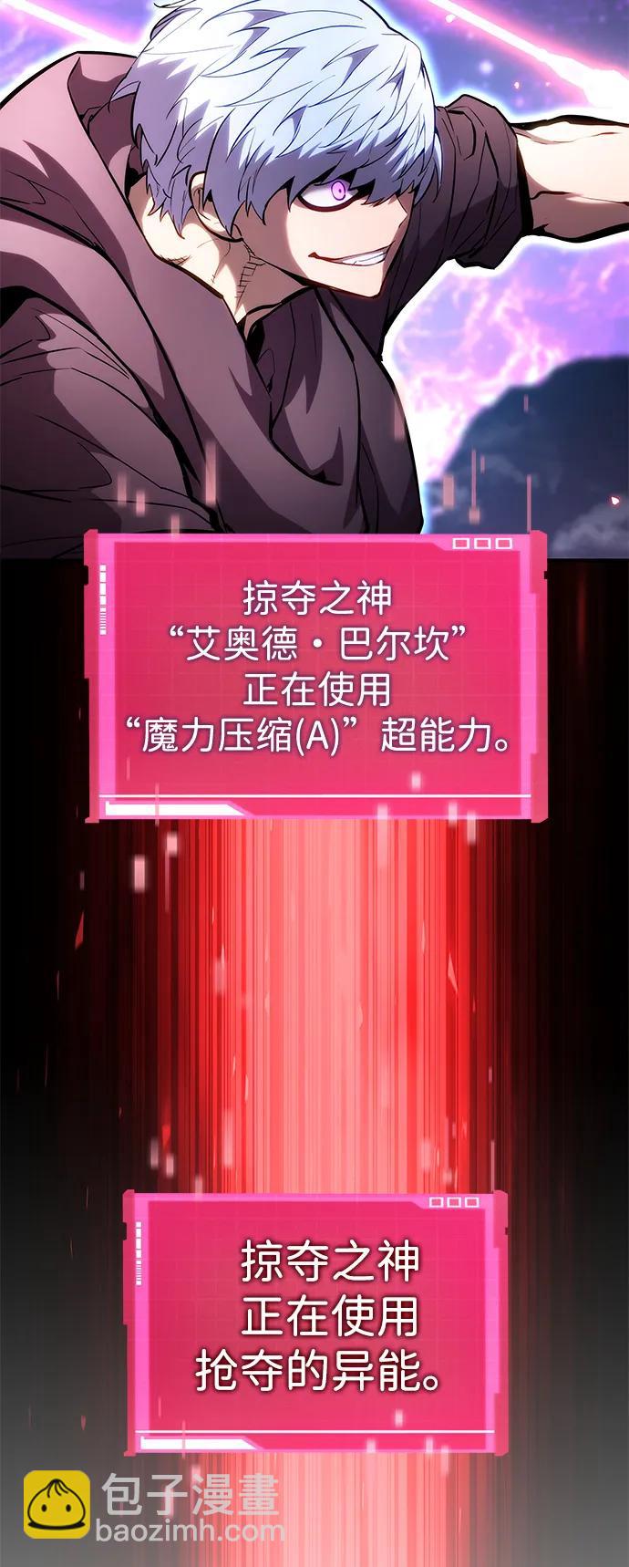 靠神級天賦無限成長 - 第104話(1/4) - 8