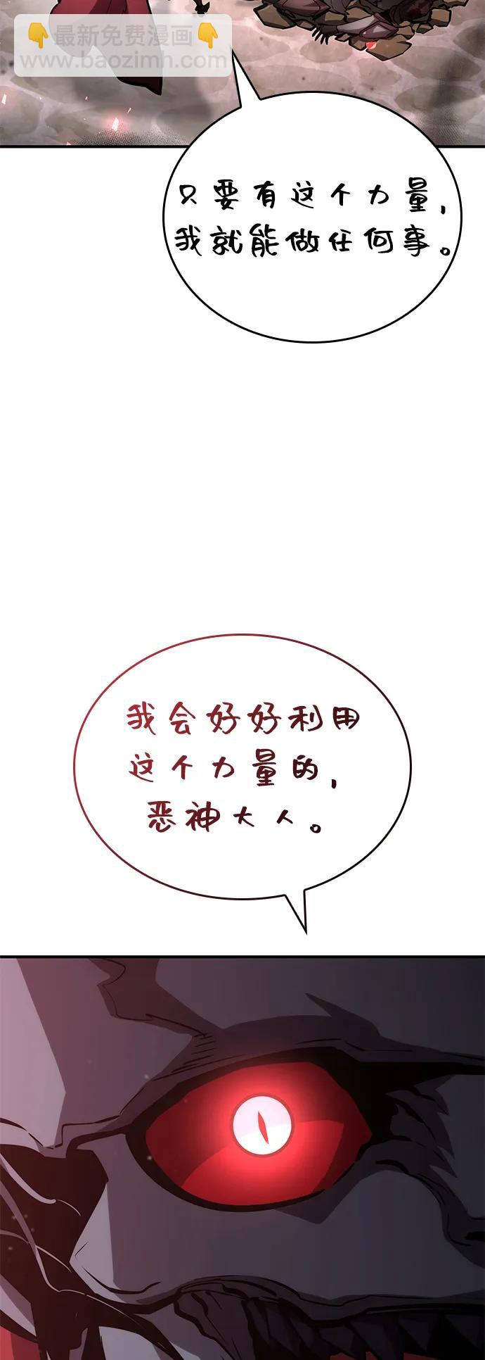 靠神級天賦無限成長 - 第116話(1/3) - 1