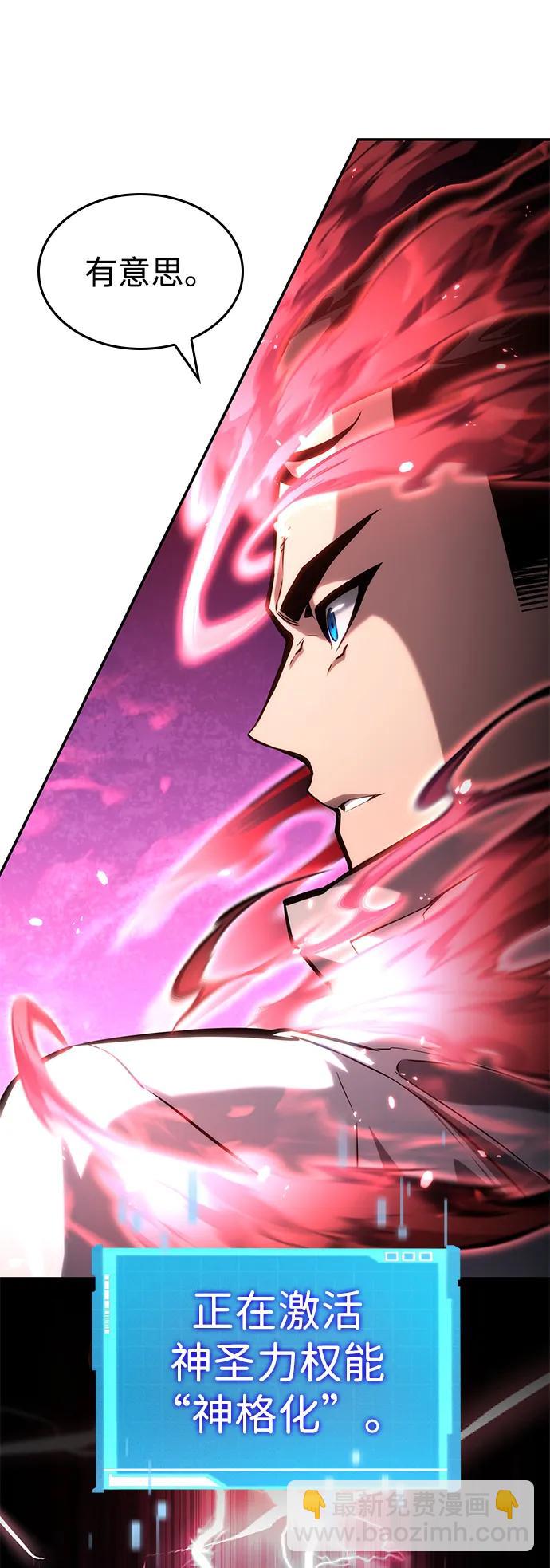 靠神級天賦無限成長 - 第116話(1/3) - 5