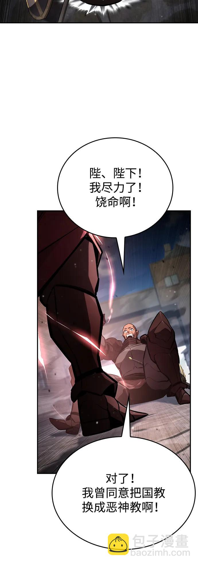 靠神級天賦無限成長 - 第116話(1/3) - 3
