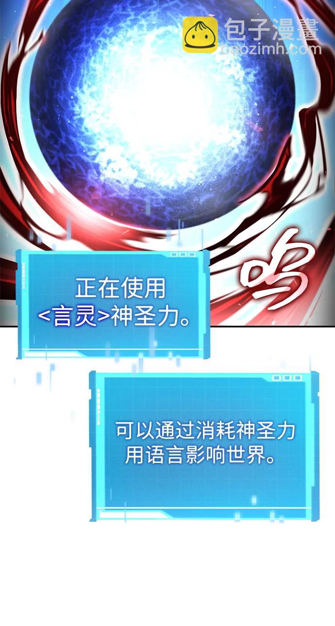 靠神級天賦無限成長 - 第116話(1/3) - 6