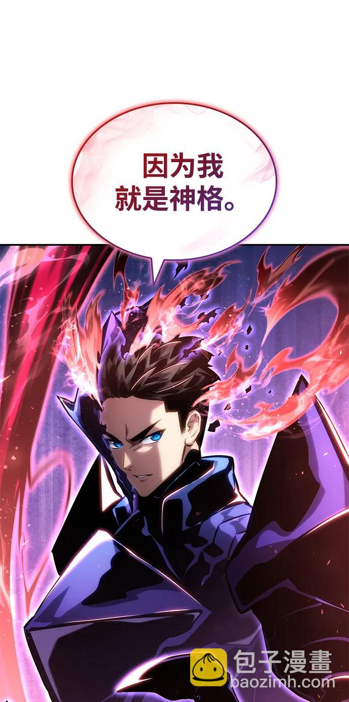 靠神級天賦無限成長 - 第116話(1/3) - 5