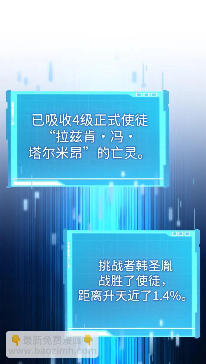 靠神級天賦無限成長 - 第116話(1/3) - 1